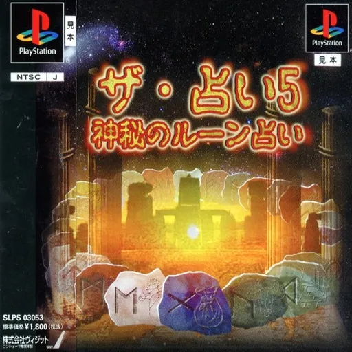 Uranai 5, The - Shinpi no Rune Uranai (Japan)